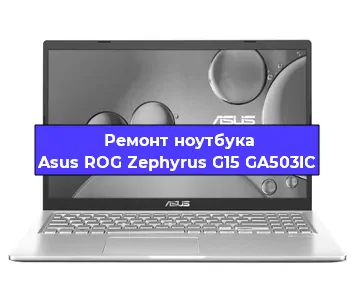 Замена hdd на ssd на ноутбуке Asus ROG Zephyrus G15 GA503IC в Ижевске